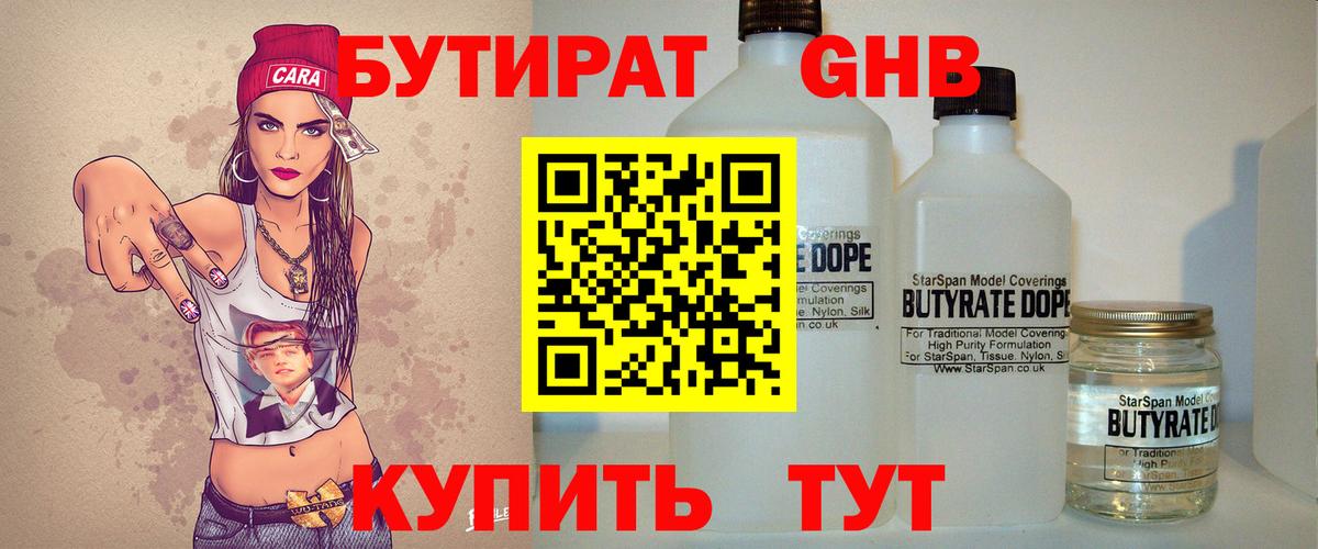 Бутират жидкий экстази  БУТИРАТ  Ревда  Вход с VPN 