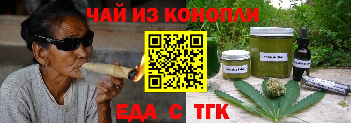Печенье с ТГК марихуана Ревда