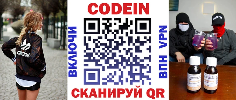Кодеиновый сироп Lean Purple Drank Ревда