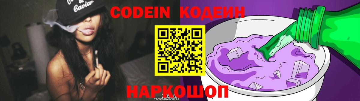 Кодеиновый сироп Lean напиток Lean (лин)  Вход с VPN  Ревда 