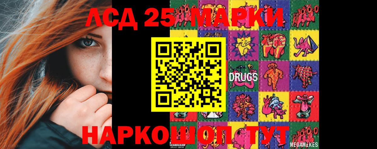 LSD-25 экстази ecstasy  ЛСД экстази кислота  Вход с VPN  Ревда 