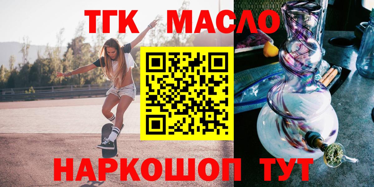 Дистиллят ТГК концентрат  Вход с VPN  цена наркотик  Дистиллят ТГК вейп  Ревда 